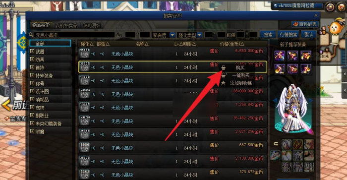 地下城与勇士无色晶块怎么获得3