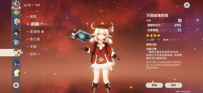 原神可莉神秘信封琴怎么找1