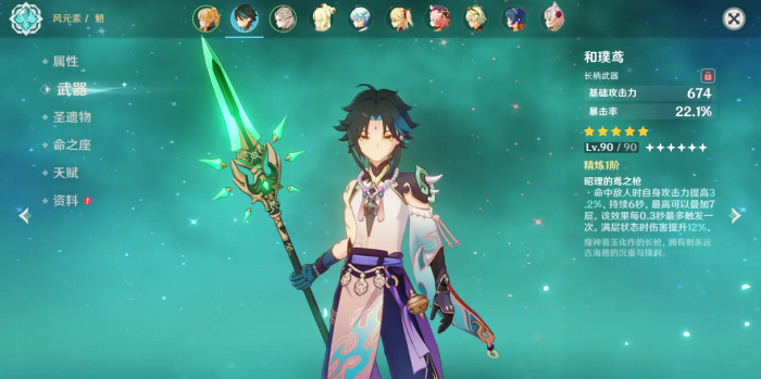 原神有哪些爆伤长枪1