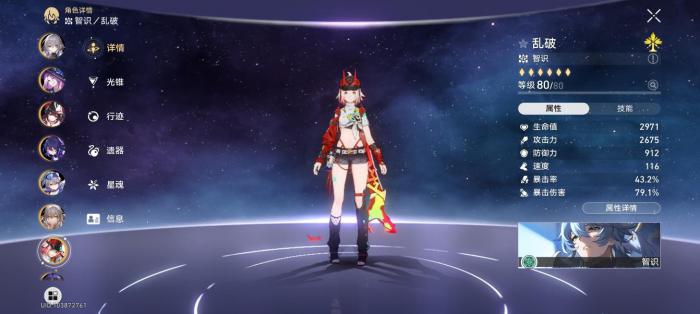 崩坏星穹铁道乱破该怎么配队1