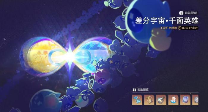 崩坏星穹铁道差分宇宙千面英雄怎么玩1