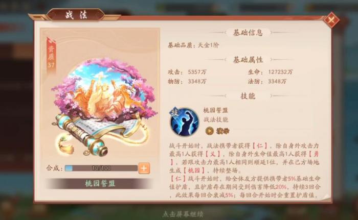 少年三国志2桃园誓盟有什么用3