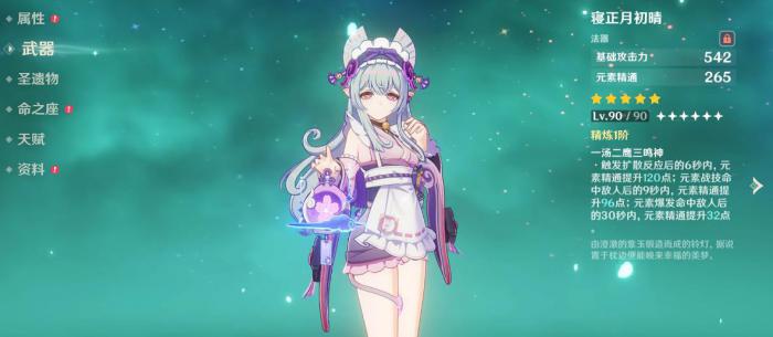 原神寝正月初晴适配哪些角色2