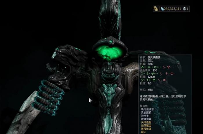 星际战甲唤雨使会掉落哪些赋能1