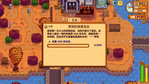 星露谷物语哪些任务板任务值得做1