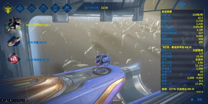 星际战甲航道星舰部件怎么选2