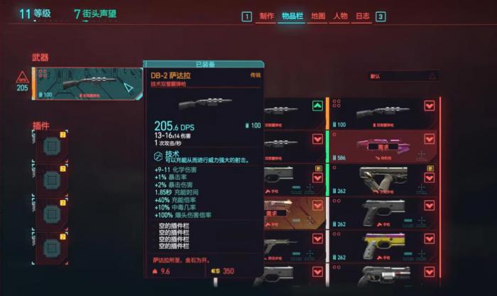赛博朋克2077萨达拉这把武器怎么样1