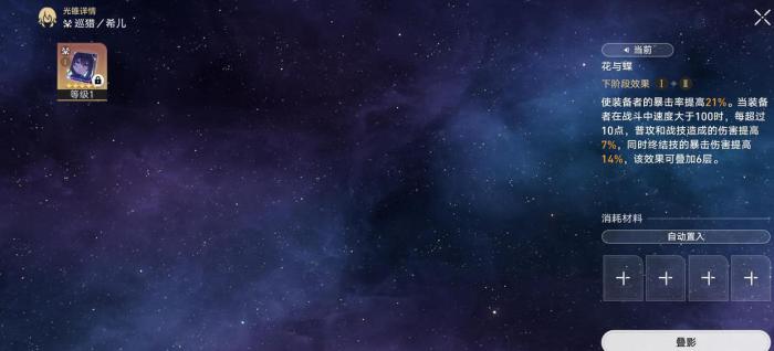 崩坏星穹铁道彦卿光锥怎么选3