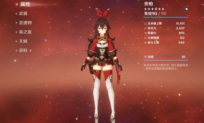 原神安柏圣遗物怎么选1