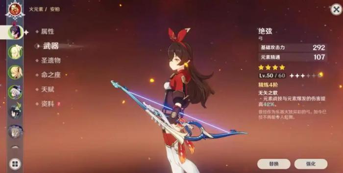 原神安柏圣遗物怎么选2