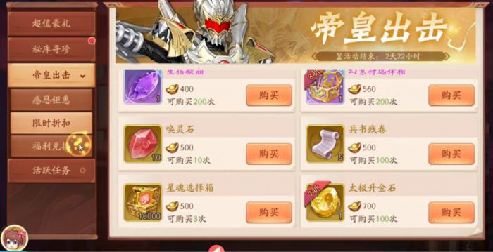 少年三国志2帝皇侠怎么玩1