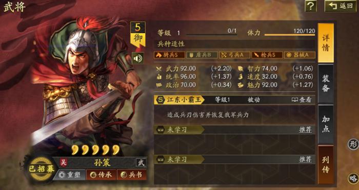 三国志战略版孙策值得培养吗2