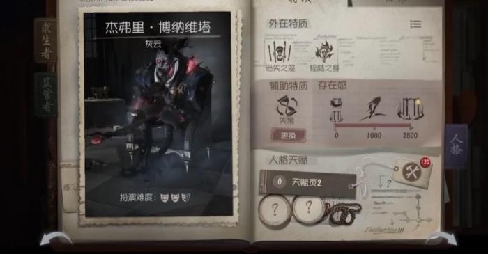 第五人格跛脚羊天赋如何加点1