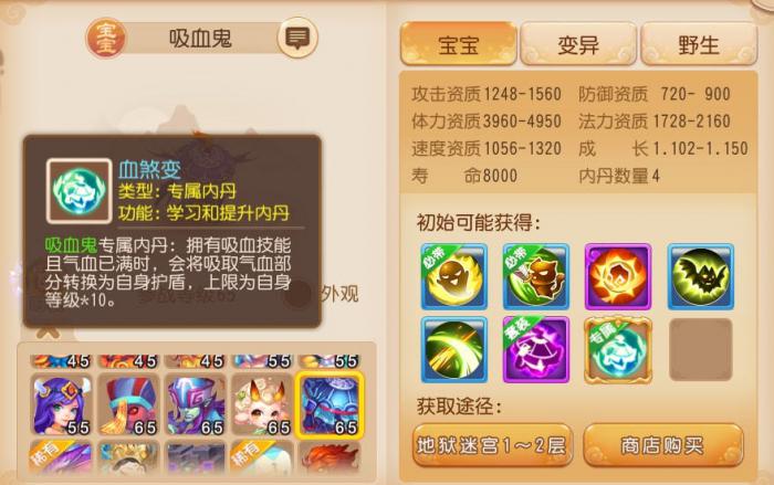 梦幻西游手游过渡宝宝怎么选1