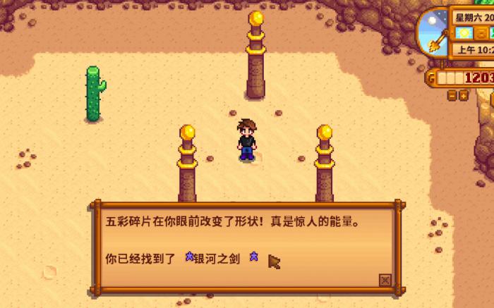 星露谷物语五彩碎片有什么用2