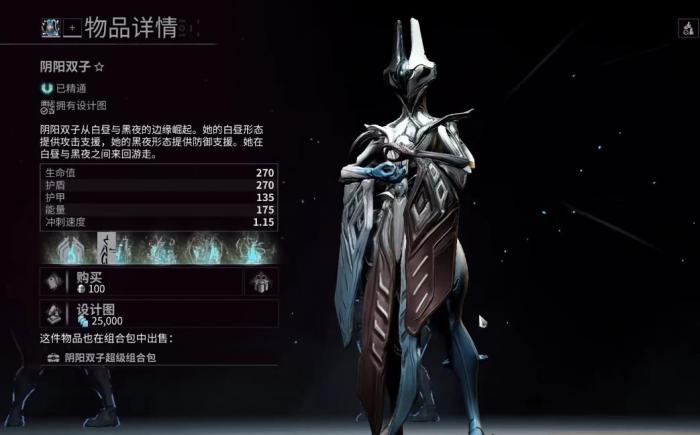 星际战甲阴阳双子值得获取吗1