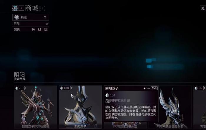 星际战甲阴阳双子值得获取吗2