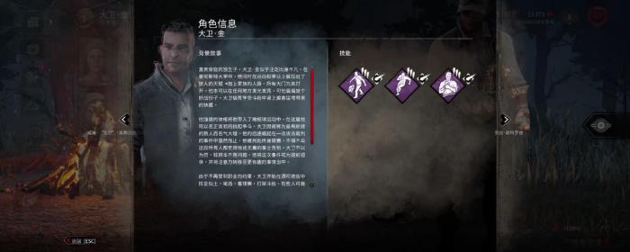 黎明杀机大卫金血网技能是什么2