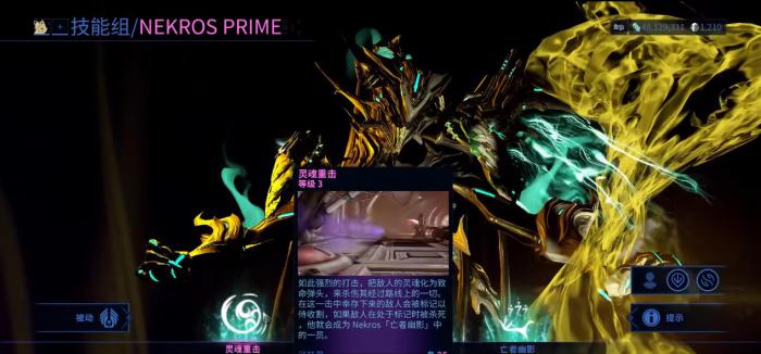 星际战甲Nekros集团振幅晶体有什么用1