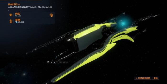 星际战甲登陆艇怎么获取1