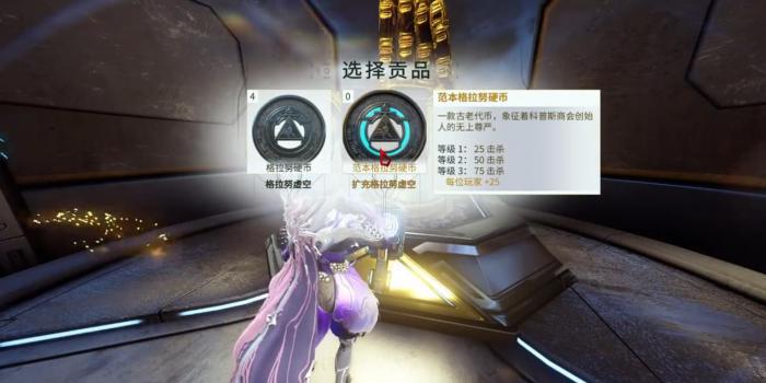 星际战甲格拉努虚空怎么玩3