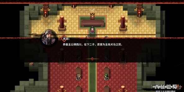 吞食孔明传西征巴蜀任务怎么完成3