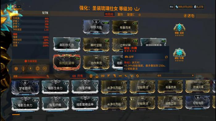 星际战甲Gara强化振幅晶体有什么用2