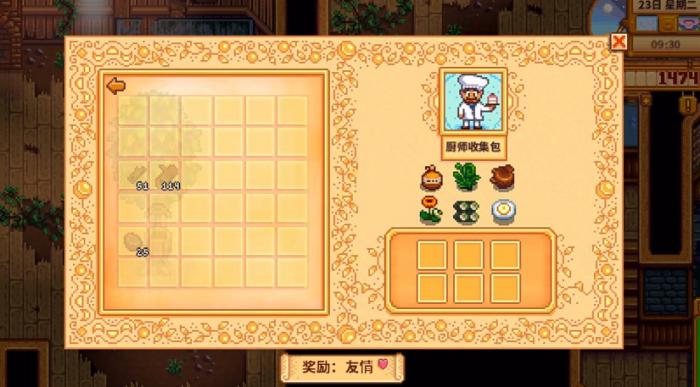 星露谷物语厨师收集包要如何完成2