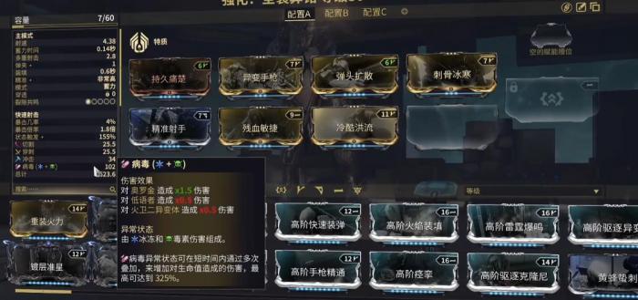 星际战甲病毒伤害有什么用1