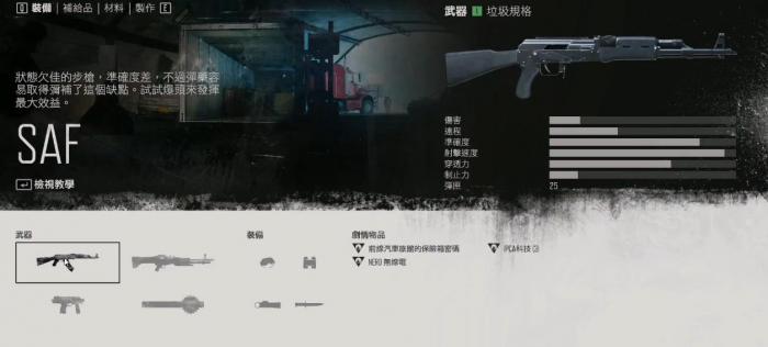 往日不再游戏初期用什么武器比较好1