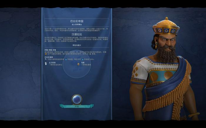 文明6巴比伦技能是什么1