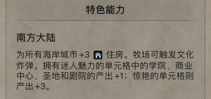 文明6巴比伦技能是什么3
