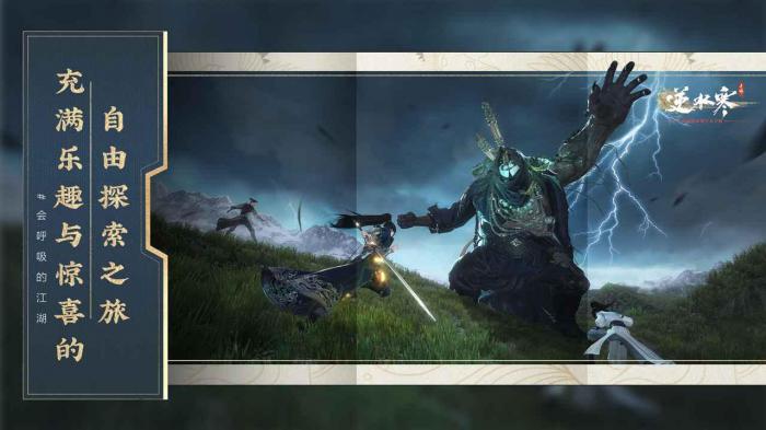 逆水寒手游砺剑山河玩法全解析1