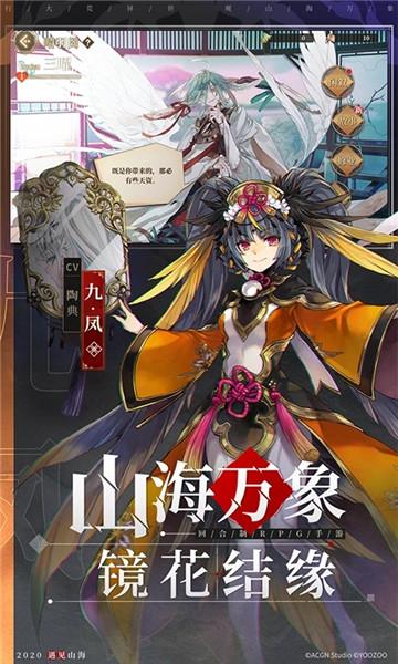 山海镜花复仇之羽通关攻略：高效打法与阵容搭配详解1