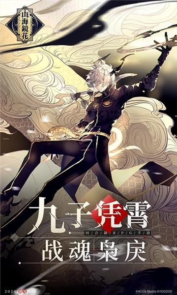 山海镜花九尾狐灵器搭配指南：最强选择与实战解析1