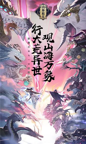 山海镜花恰得其时通关技巧与详细攻略分享1