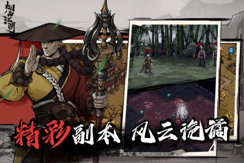 烟雨江湖奇遇与隐藏支线全收录：探索江湖不为人知的秘密1