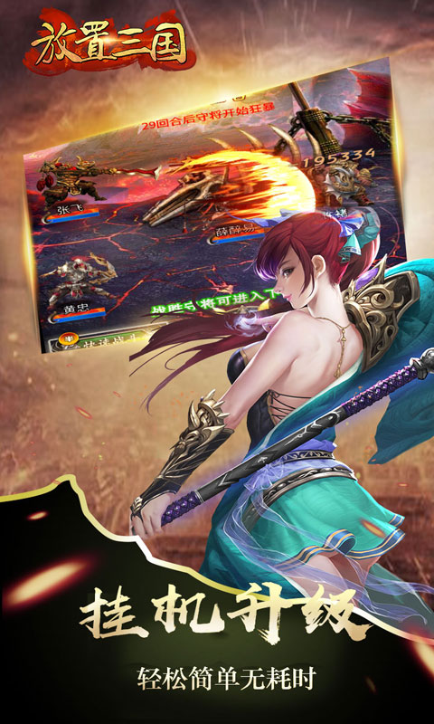 放置三国满v无限元宝公益服下载1