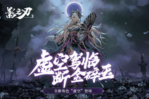 影之刃3刻印全解析：掌握所有刻印种类与效果1