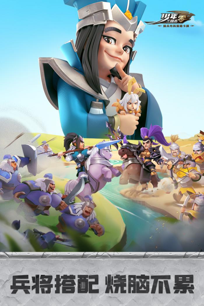 《少年三国志零》陆逊周瑜烈焰流阵容搭配指南1