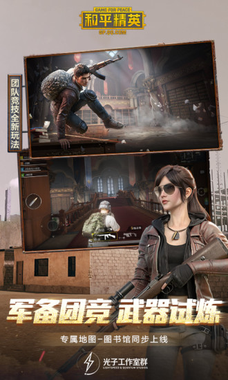 和平精英全新狩猎模式上线时间揭晓1