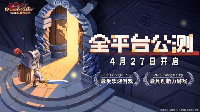 《坎公骑冠剑》21