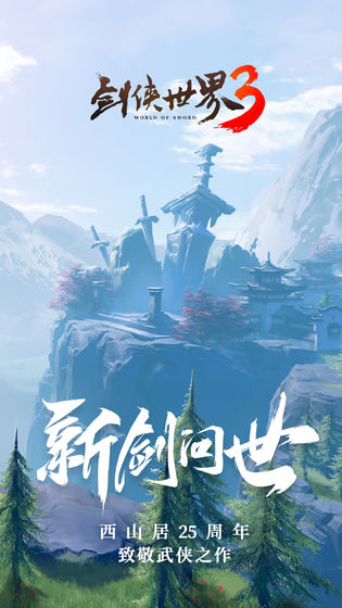 剑侠世界3任务收益全解析：如何高效提升游戏体验1