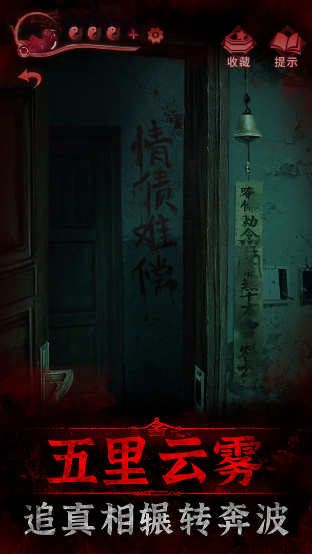 纸嫁衣3第二章通关指南：详细步骤与技巧分享1