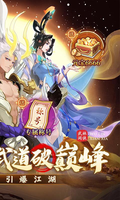 武林闲侠华山论剑活动全解析：策略与技巧指南1