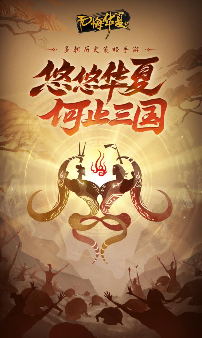 无悔华夏合纵策略解析与应对方法1