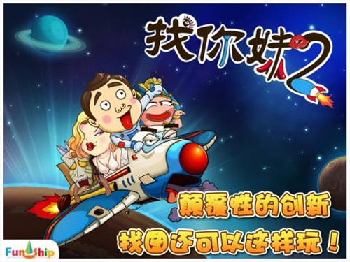 “找你妹2”无限金币与道具内购修改技巧全解1