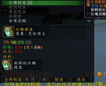 魔兽世界WLK怀旧服钓鱼烹饪技巧5