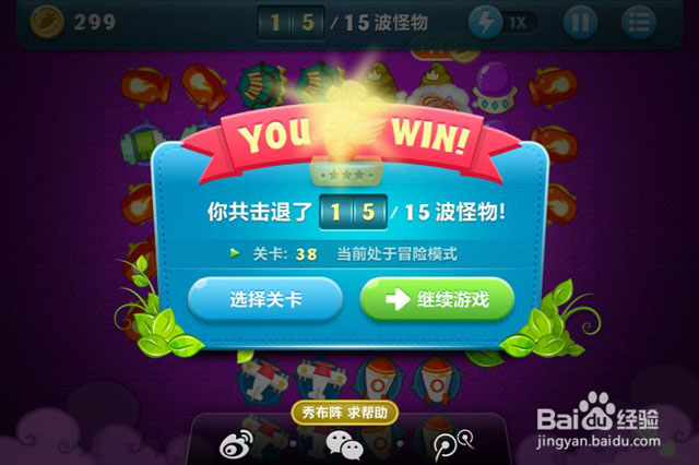 保卫萝卜38关挑战详尽攻略助你通关11