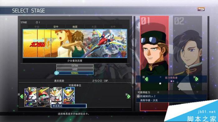 SD高达G世纪火线纵横全关卡与剧情流程图文攻略17